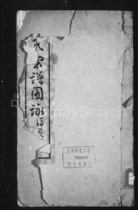 江苏孙氏族谱-孙氏宗谱图咏[7卷].pdf电子版插图