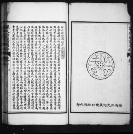 江苏孙氏族谱-孙氏宗谱图咏[7卷].pdf电子版插图2