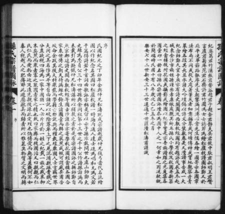 江苏孙氏族谱-孙氏宗谱图咏[7卷].pdf电子版插图5