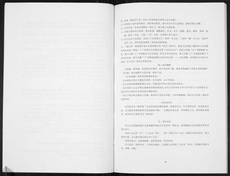 江苏孙氏族谱-孙氏宗谱马荡首房支谱[不分卷].pdf电子版插图4