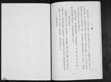 江苏孙氏族谱-孙氏家谱.pdf电子版插图2