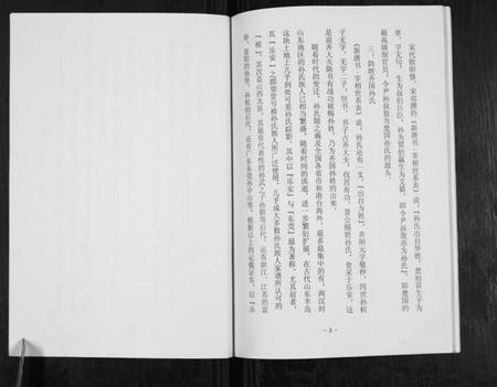 江苏孙氏族谱-孙氏家谱.pdf电子版插图3
