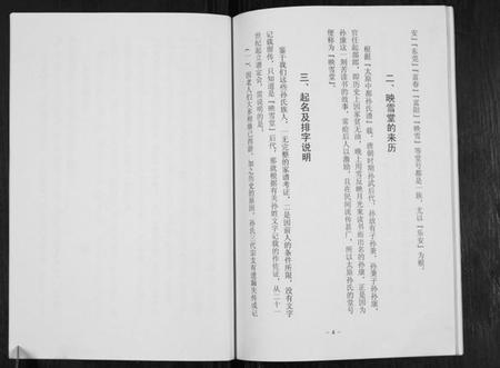 江苏孙氏族谱-孙氏家谱.pdf电子版插图4