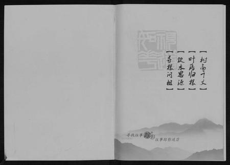 江苏孙氏族谱-孙氏家谱.pdf电子版插图1