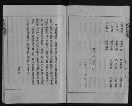 江苏孙氏族谱-孙氏族谱.pdf电子版插图3