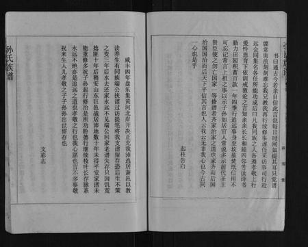 江苏孙氏族谱-孙氏族谱.pdf电子版插图4