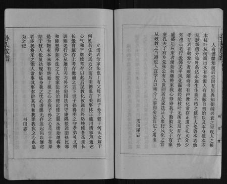 江苏孙氏族谱-孙氏族谱.pdf电子版插图5