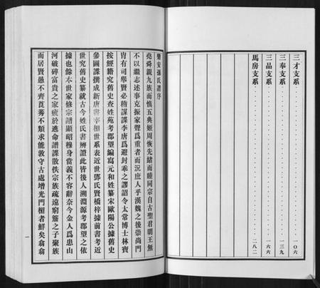 江苏孙氏族谱-孙氏族谱[4卷].pdf电子版插图3