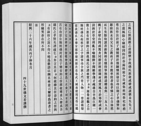 江苏孙氏族谱-孙氏族谱[4卷].pdf电子版插图4