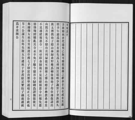 江苏孙氏族谱-孙氏族谱[4卷].pdf电子版插图5