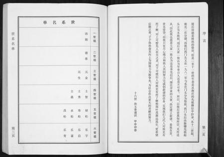 江苏孙氏族谱-盐城孙氏宗谱.pdf电子版插图5