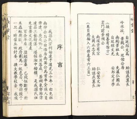 江苏孙氏族谱-孙氏续修宗祠传记.pdf电子版插图5