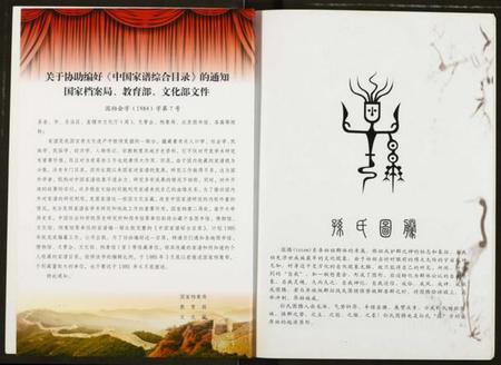 湖北孙氏族谱-鄂北孙氏族谱.pdf电子版插图2