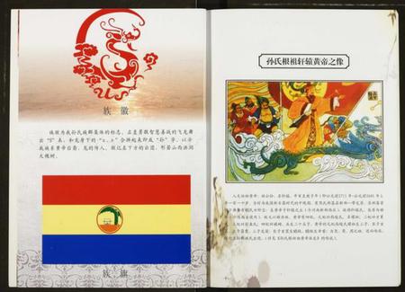 湖北孙氏族谱-鄂北孙氏族谱.pdf电子版插图3