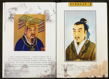 湖北孙氏族谱-鄂北孙氏族谱.pdf电子版插图4