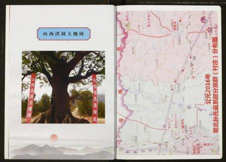 湖北孙氏族谱-鄂北孙氏族谱.pdf电子版插图5
