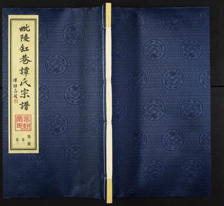 江苏谭氏族谱-毗陵·缸巷谭氏宗谱.pdf电子版插图