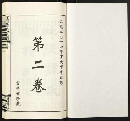 江苏谭氏族谱-毗陵·缸巷谭氏宗谱.pdf电子版插图1