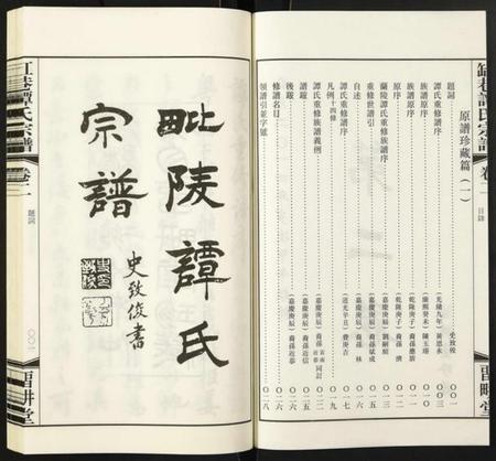 江苏谭氏族谱-毗陵·缸巷谭氏宗谱.pdf电子版插图2
