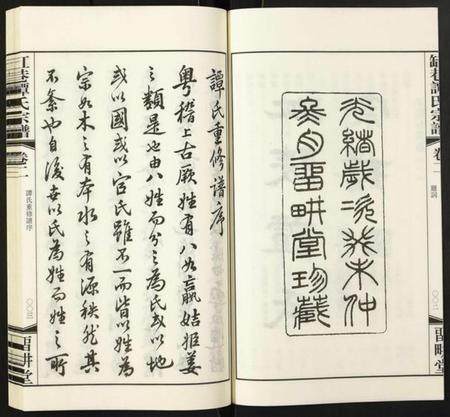 江苏谭氏族谱-毗陵·缸巷谭氏宗谱.pdf电子版插图3