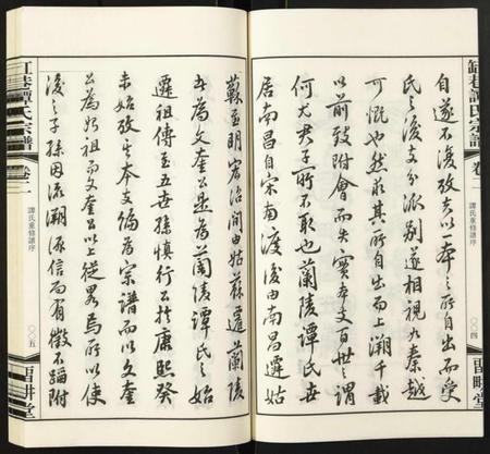 江苏谭氏族谱-毗陵·缸巷谭氏宗谱.pdf电子版插图4