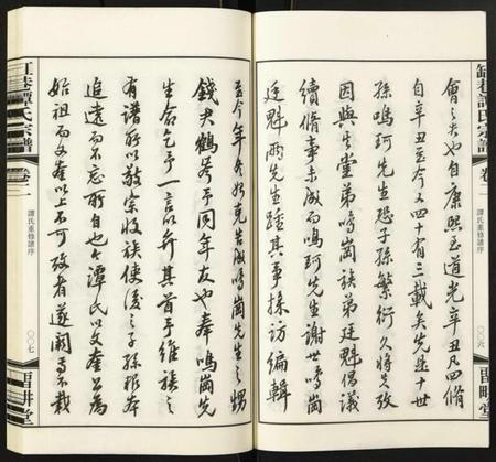江苏谭氏族谱-毗陵·缸巷谭氏宗谱.pdf电子版插图5