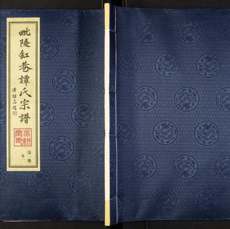 江苏谭氏族谱-毗陵缸巷谭氏宗谱.pdf电子版插图