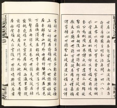 江苏谭氏族谱-毗陵缸巷谭氏宗谱.pdf电子版插图3