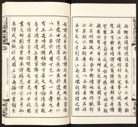 江苏谭氏族谱-毗陵缸巷谭氏宗谱.pdf电子版插图4