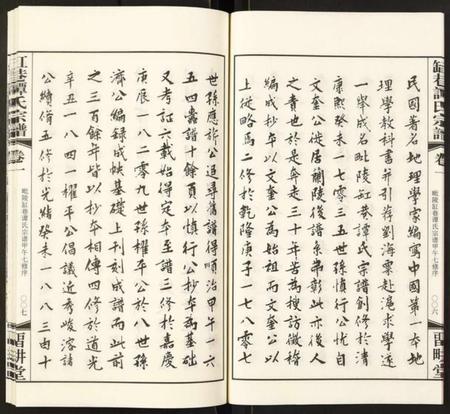 江苏谭氏族谱-毗陵缸巷谭氏宗谱.pdf电子版插图5