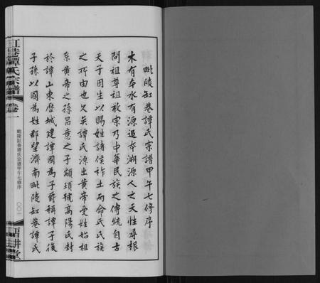 江苏谭氏族谱-缸巷谭氏宗谱[10卷].pdf电子版插图1
