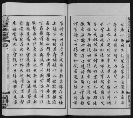 江苏谭氏族谱-缸巷谭氏宗谱[10卷].pdf电子版插图2