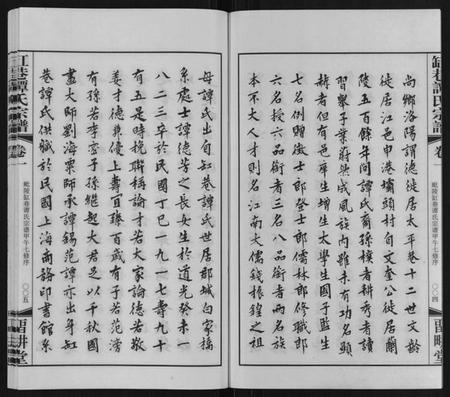 江苏谭氏族谱-缸巷谭氏宗谱[10卷].pdf电子版插图3