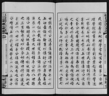 江苏谭氏族谱-缸巷谭氏宗谱[10卷].pdf电子版插图4