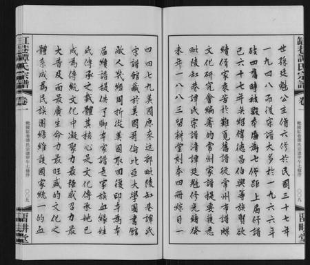 江苏谭氏族谱-缸巷谭氏宗谱[10卷].pdf电子版插图5