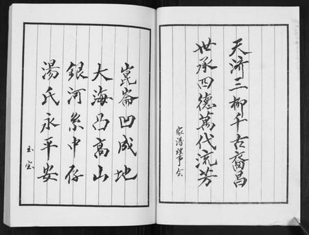 江苏汤氏族谱-汤氏宗谱.pdf电子版插图2