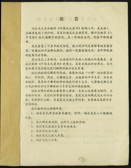 江西吴氏族谱-中国吴氏通书.瑞金稿件.pdf电子版插图1