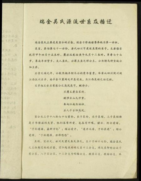 江西吴氏族谱-中国吴氏通书.瑞金稿件.pdf电子版插图2