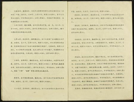 江西吴氏族谱-中国吴氏通书.瑞金稿件.pdf电子版插图4