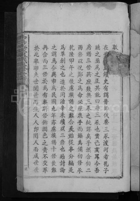 江西吴氏族谱-中沙洲上吴氏三修房谱.pdf电子版插图3
