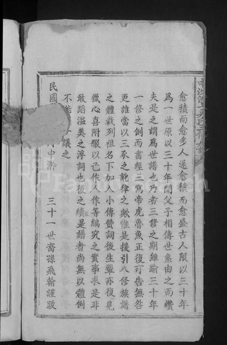 江西吴氏族谱-中沙洲上吴氏三修房谱.pdf电子版插图4