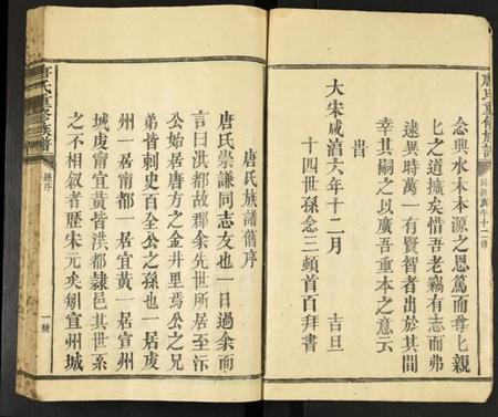 中国唐氏族谱-唐氏重修族谱.pdf电子版插图5