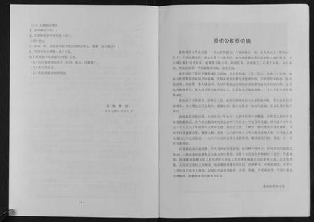 江西吴氏族谱-中华吴氏大统宗谱湖口支谱[6卷].pdf电子版插图3