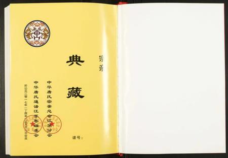 江苏唐氏族谱-中华唐氏通谱江苏卷.pdf电子版插图2