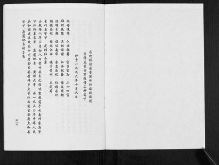 江西吴氏族谱-江西祖籍吴姓族谱[不分卷].pdf电子版插图2