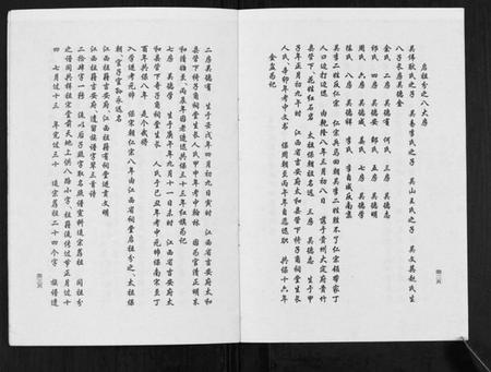 江西吴氏族谱-江西祖籍吴姓族谱[不分卷].pdf电子版插图3