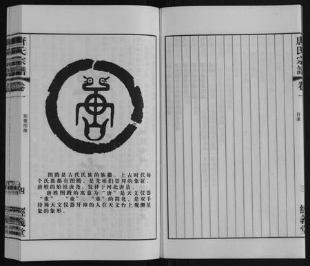 江苏唐氏族谱-唐氏宗谱.pdf电子版插图4