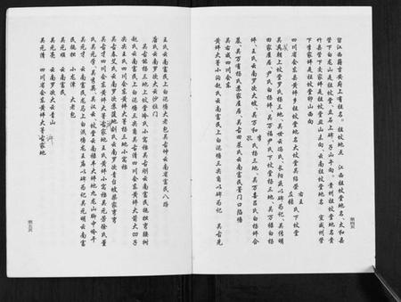 江西吴氏族谱-江西祖籍吴姓族谱[不分卷].pdf电子版插图4