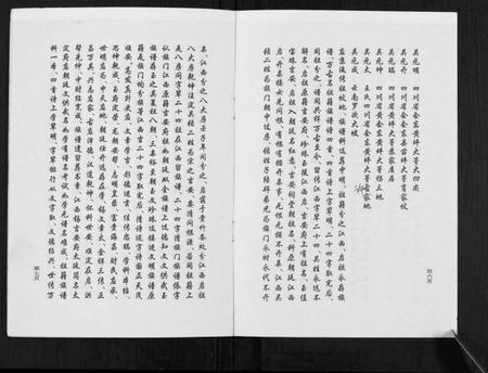 江西吴氏族谱-江西祖籍吴姓族谱[不分卷].pdf电子版插图5