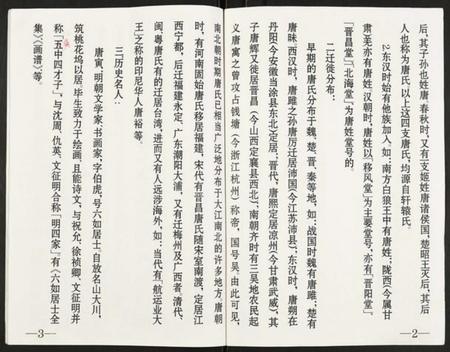 江苏唐氏族谱-唐氏家谱.pdf电子版插图2